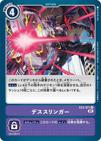 デススリンガーの画像（画像は通常版）