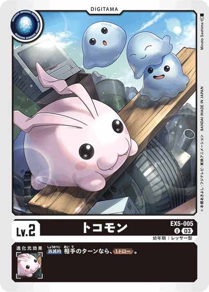 トコモンの画像