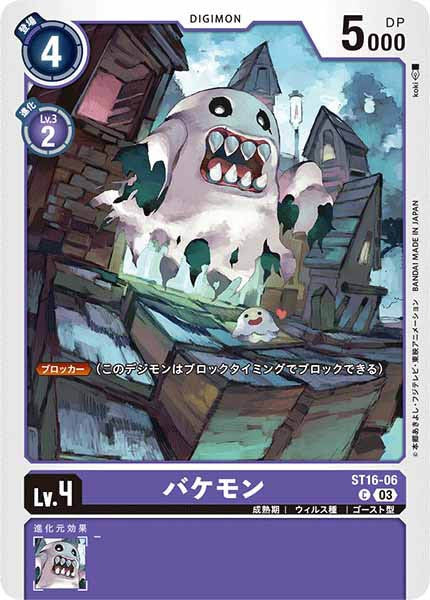 バケモンの画像
