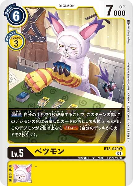 ベツモンのカード画像