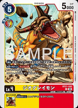 ジオグレイモンのカード画像（画像はC パラレル（公式P1））