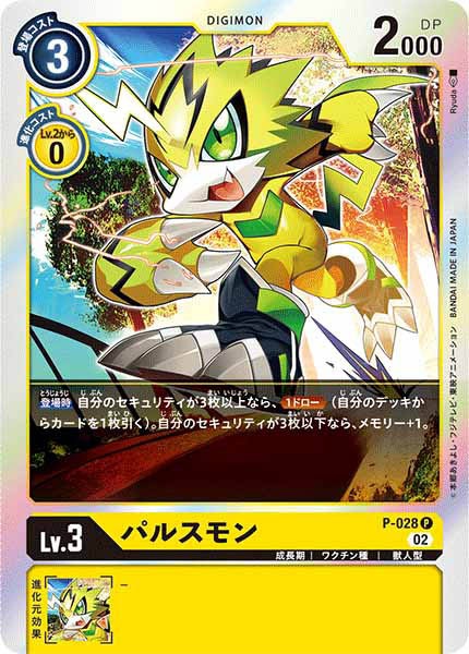 パルスモンのカード画像