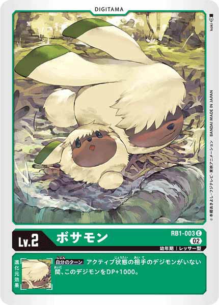 ボサモン Cの画像