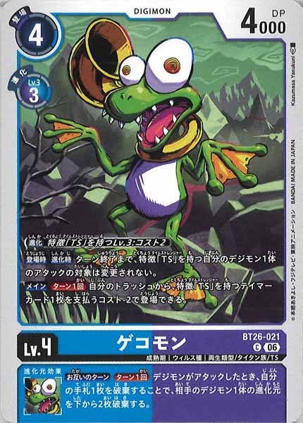 ゲコモンの画像