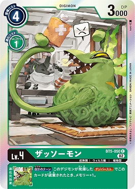 ザッソーモンのカード画像（画像はC パラレル（公式P1））