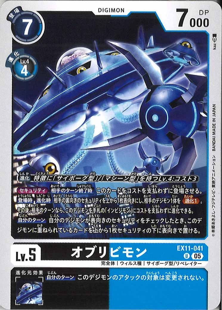 オブリビモンのカード画像
