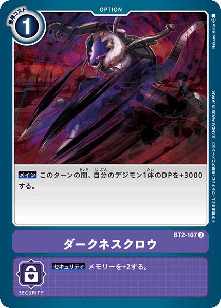 ダークネスクロウ Uの画像