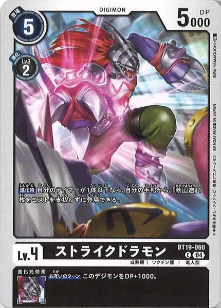 ストライクドラモンの画像