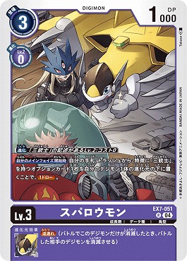スパロウモンのカード画像