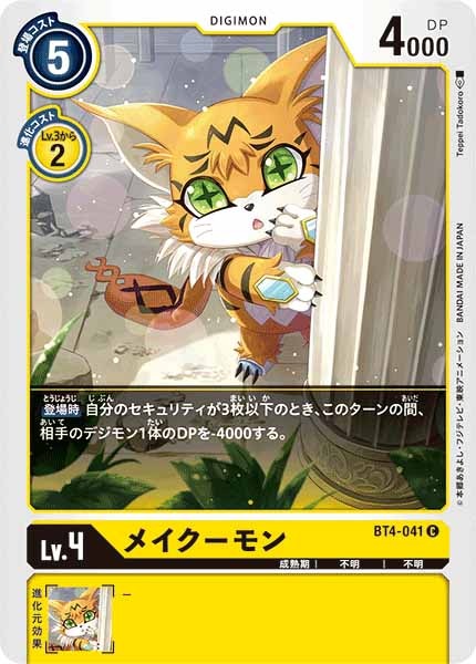 メイクーモン Cの画像