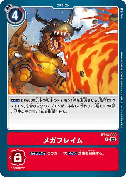 メガフレイムのカード画像