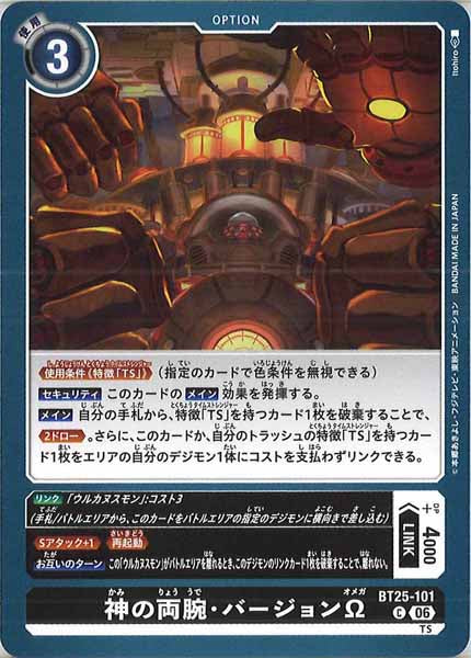神の両腕・バージョンΩのカード画像