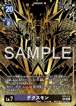 デクスモン SEC パラレル（公式P1）の画像（画像はSEC パラレル（公式P3））