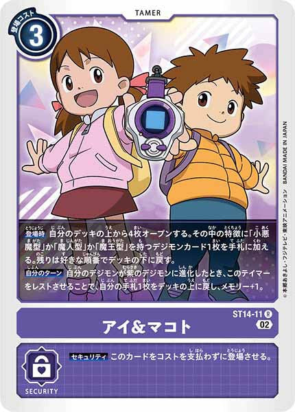 アイ＆マコトの画像