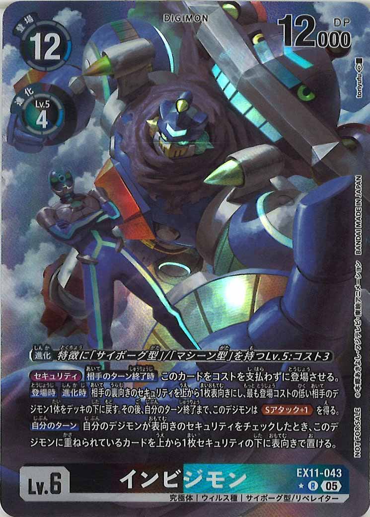インビジモンのカード画像（画像はR パラレル（公式P1））
