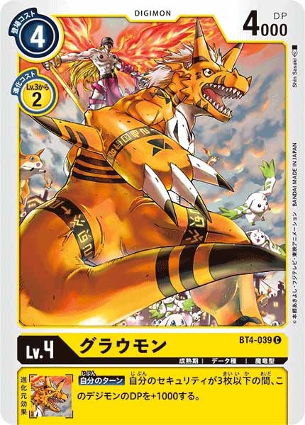 グラウモンのカード画像