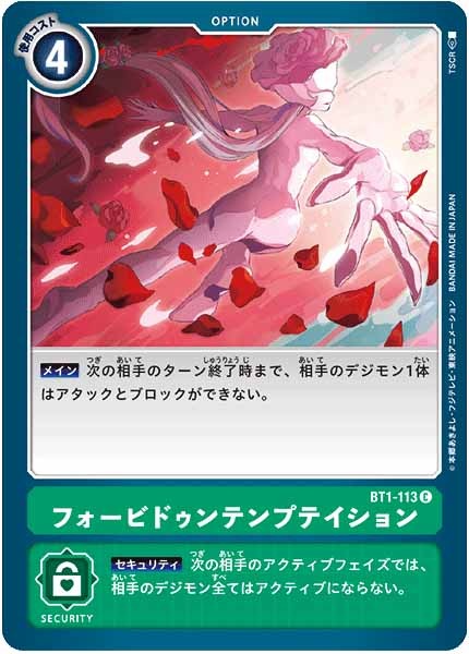 フォービドゥンテンプテイションのカード画像