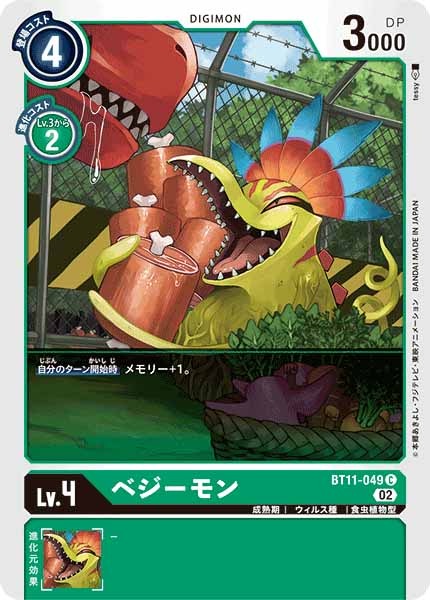 ベジーモンのカード画像