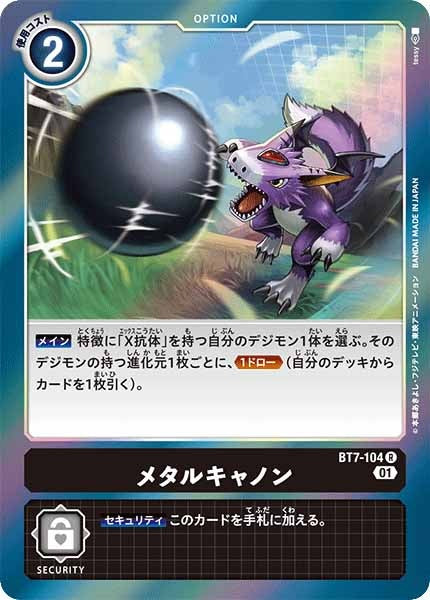メタルキャノンのカード画像
