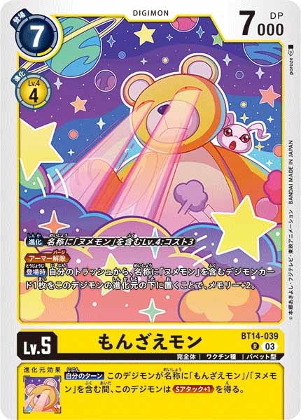 もんざえモンのカード画像