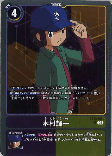 木村輝一のカード画像
