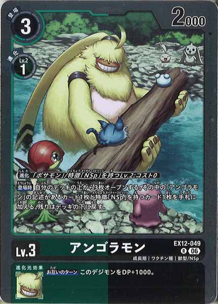 アンゴラモンのカード画像