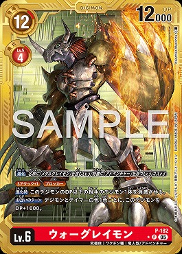 ウォーグレイモン P パラレル（公式P2）の画像
