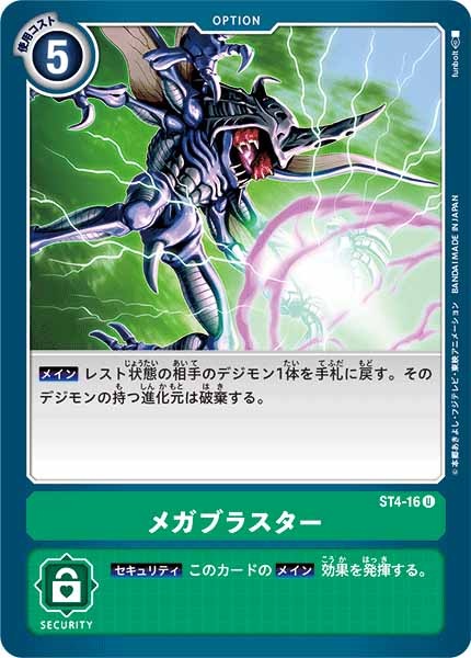 メガブラスターの画像