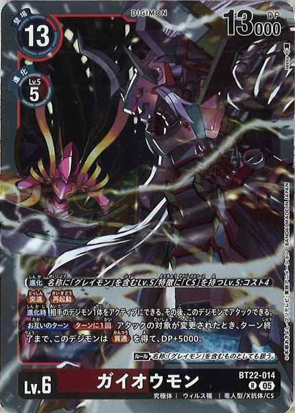 ガイオウモンの画像