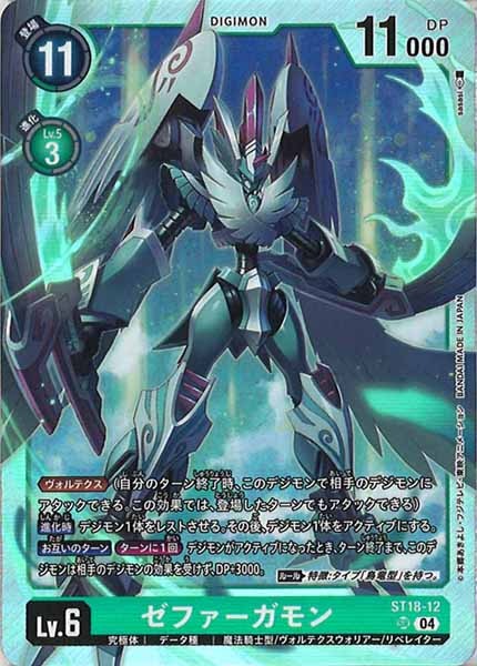 ゼファーガモン SR