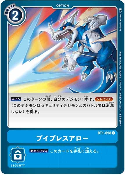 ブイブレスアローのカード画像