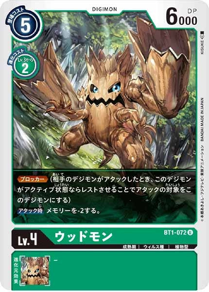 ウッドモンのカード画像