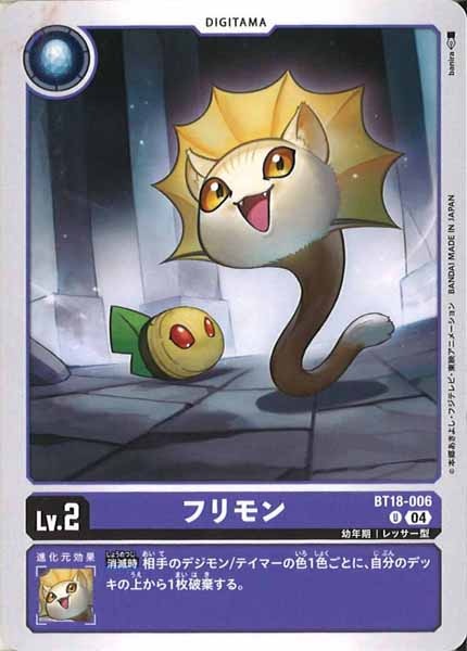 フリモンの画像