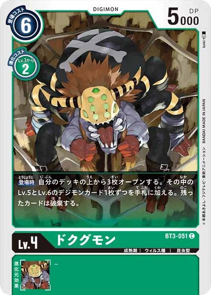ドクグモンのカード画像
