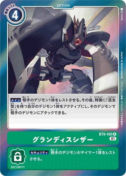 グランディスシザー Rの画像