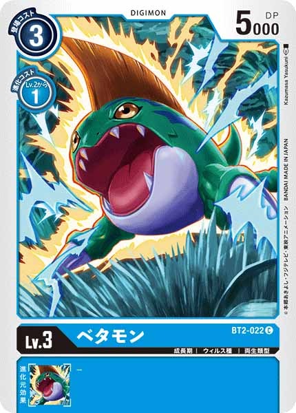 ベタモンの画像