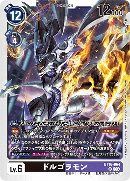 ドルゴラモンのカード画像