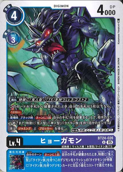 ヒョーガモンの画像