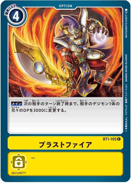 ブラストファイアのカード画像