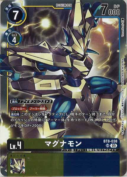 マグナモン SR パラレル（公式P1）（画像は通常版）