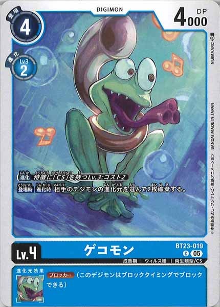 ゲコモンの画像