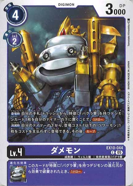 ダメモンのカード画像
