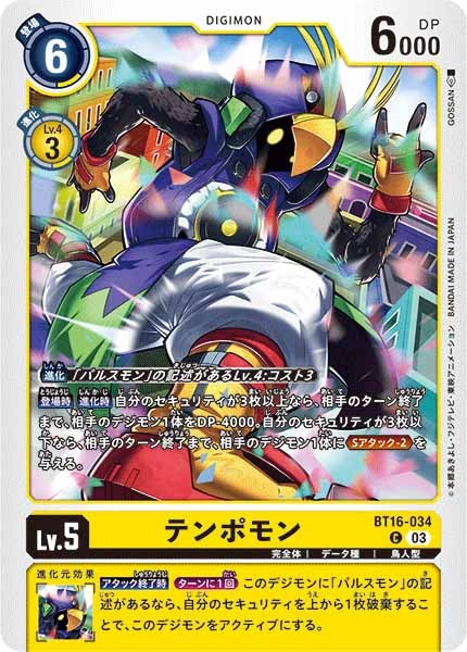 テンポモンのカード画像