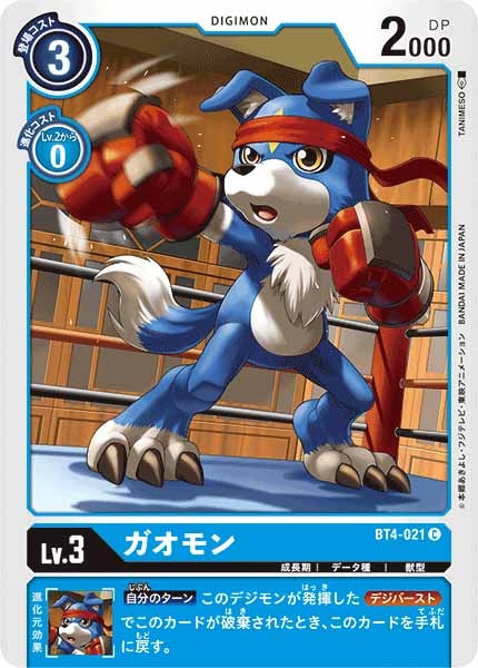 ガオモンのカード画像