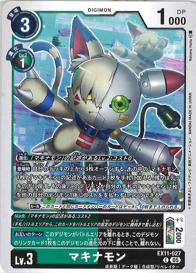 マキナモンのカード画像