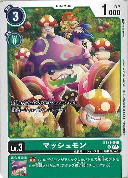 マッシュモンのカード画像