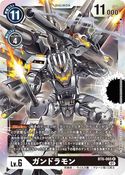 ガンドラモン Rの画像