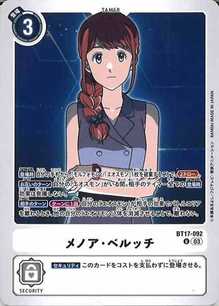 メノア・ベルッチのカード画像