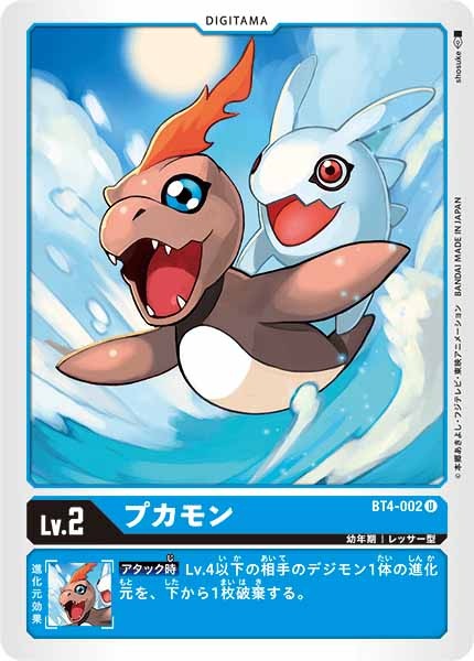 プカモンのカード画像