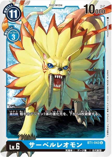 サーベルレオモンのカード画像